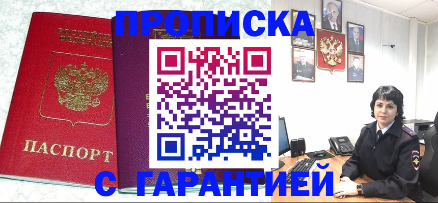 прописка от собственника в Стерлитамаке